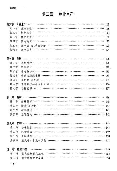 《齐齐哈尔铁路分局林场志》.pdf电子版_黑龙江省志插图2