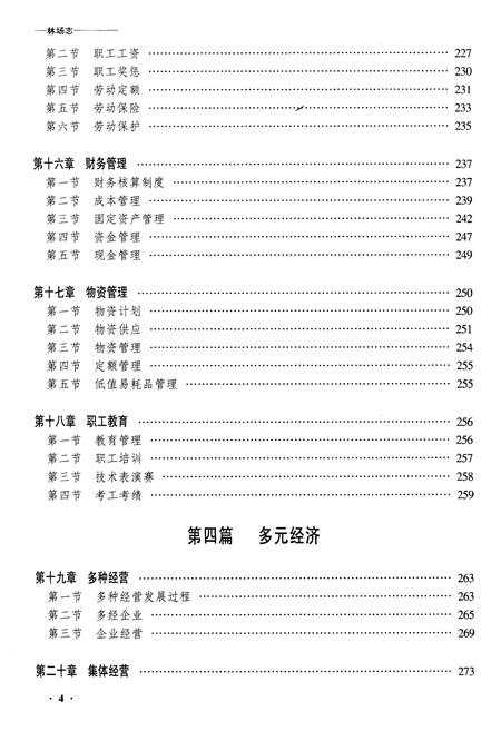 《齐齐哈尔铁路分局林场志》.pdf电子版_黑龙江省志插图4