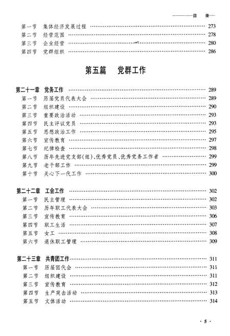 《齐齐哈尔铁路分局林场志》.pdf电子版_黑龙江省志插图5