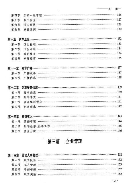《齐齐哈尔客运段志》.pdf电子版_黑龙江省志插图3 《齐齐哈尔客运段志》.pdf电子版_黑龙江省志插图3