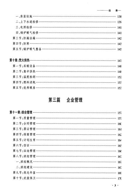 《齐齐哈尔让潮路房产建设段志》.pdf电子版_黑龙江省志插图3