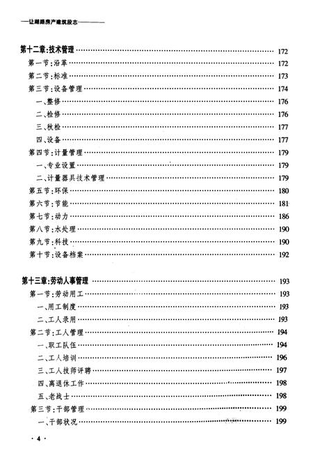 《齐齐哈尔让潮路房产建设段志》.pdf电子版_黑龙江省志插图4