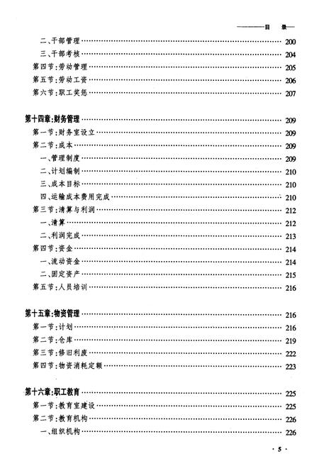 《齐齐哈尔让潮路房产建设段志》.pdf电子版_黑龙江省志插图5