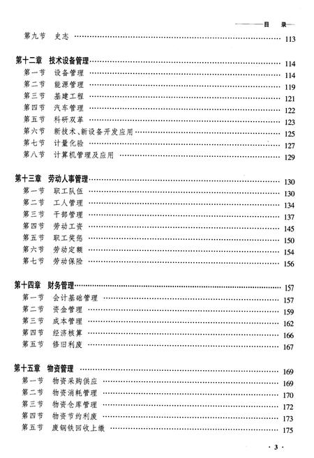 《黑龙江三间房车辆段志》.pdf电子版_黑龙江省志插图3 《黑龙江三间房车辆段志》.pdf电子版_黑龙江省志插图3
