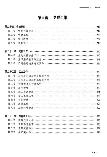 《黑龙江三间房车辆段志》.pdf电子版_黑龙江省志插图5 《黑龙江三间房车辆段志》.pdf电子版_黑龙江省志插图5