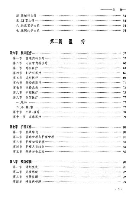 《黑龙江昂昂溪医院志》.pdf电子版_黑龙江省志插图3 《黑龙江昂昂溪医院志》.pdf电子版_黑龙江省志插图3