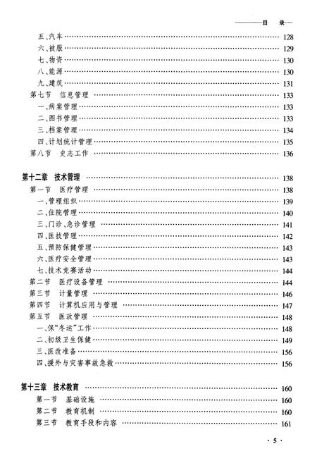 《黑龙江昂昂溪医院志》.pdf电子版_黑龙江省志插图5 《黑龙江昂昂溪医院志》.pdf电子版_黑龙江省志插图5