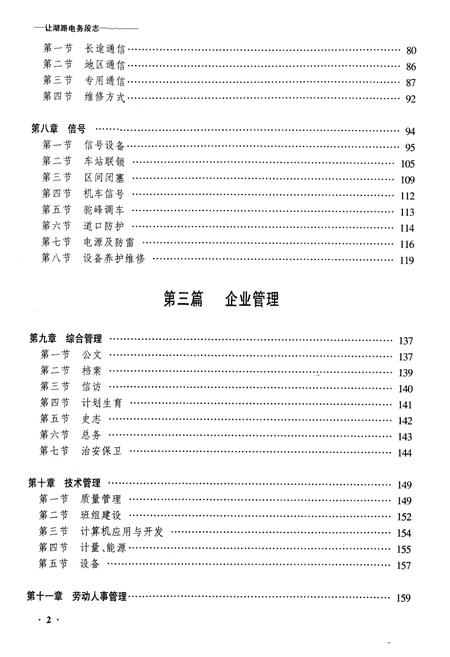 《黑龙江让湖路电务段志》.pdf电子版_黑龙江省志插图3 《黑龙江让湖路电务段志》.pdf电子版_黑龙江省志插图3