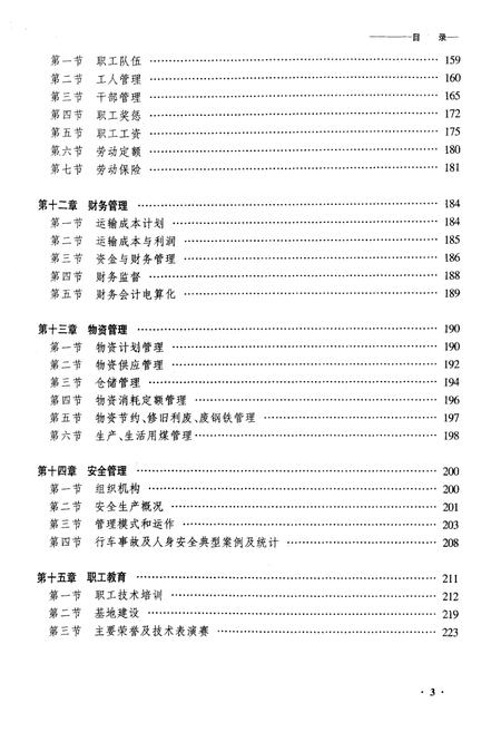 《黑龙江让湖路电务段志》.pdf电子版_黑龙江省志插图4 《黑龙江让湖路电务段志》.pdf电子版_黑龙江省志插图4