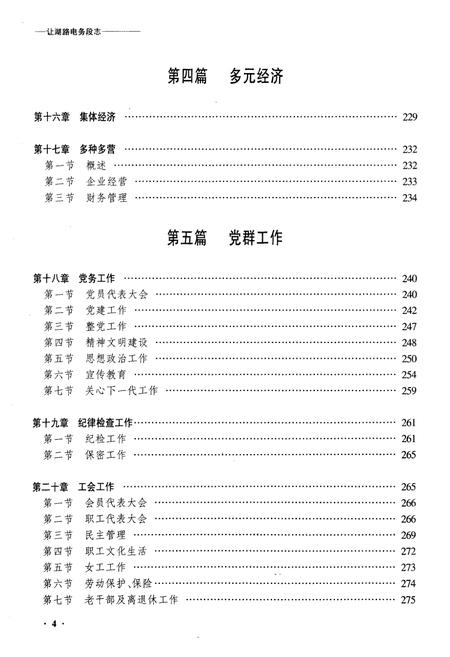 《黑龙江让湖路电务段志》.pdf电子版_黑龙江省志插图5 《黑龙江让湖路电务段志》.pdf电子版_黑龙江省志插图5