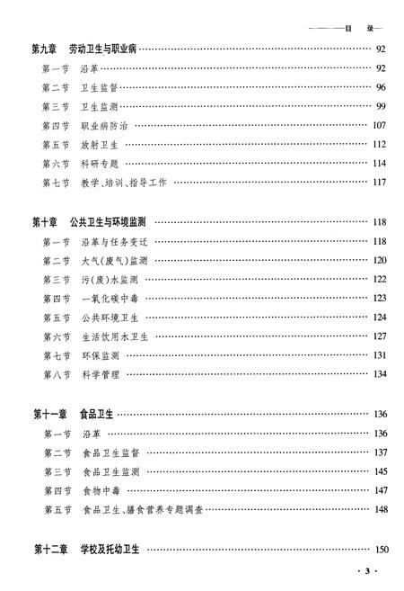 《黑龙江省齐齐哈尔中心防疫站志》.pdf电子版_黑龙江省志插图3 《黑龙江省齐齐哈尔中心防疫站志》.pdf电子版_黑龙江省志插图3