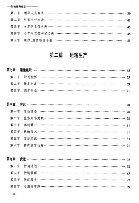 《黑龙江省加格达奇站志》.pdf电子版_黑龙江省志插图2