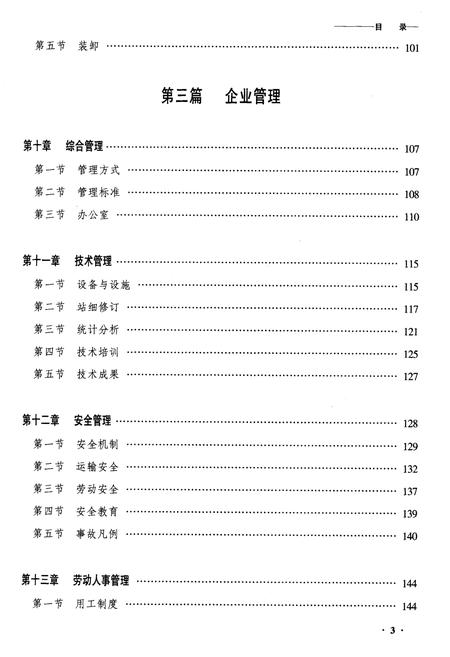 《黑龙江省加格达奇站志》.pdf电子版_黑龙江省志插图3