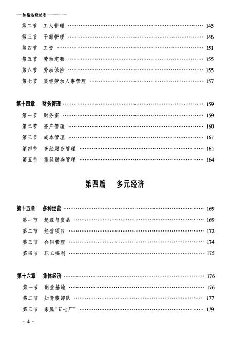 《黑龙江省加格达奇站志》.pdf电子版_黑龙江省志插图4