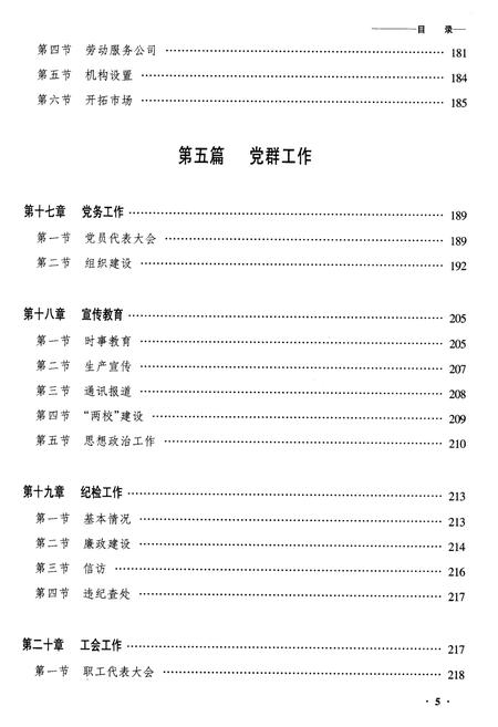 《黑龙江省加格达奇站志》.pdf电子版_黑龙江省志插图5
