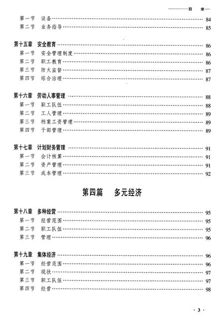 《齐齐哈尔铁路分局生活管理服务中心志》.pdf电子版_黑龙江省志插图3 《齐齐哈尔铁路分局生活管理服务中心志》.pdf电子版_黑龙江省志插图3