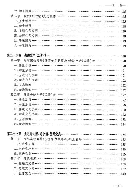 《齐齐哈尔铁路分局生活管理服务中心志》.pdf电子版_黑龙江省志插图5 《齐齐哈尔铁路分局生活管理服务中心志》.pdf电子版_黑龙江省志插图5