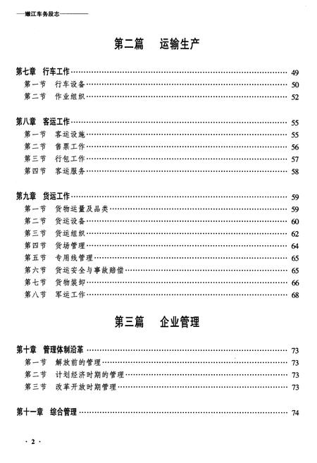 《齐齐哈尔嫩江车务段志》.pdf电子版_黑龙江省志插图2 《齐齐哈尔嫩江车务段志》.pdf电子版_黑龙江省志插图2