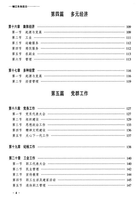 《齐齐哈尔嫩江车务段志》.pdf电子版_黑龙江省志插图4 《齐齐哈尔嫩江车务段志》.pdf电子版_黑龙江省志插图4
