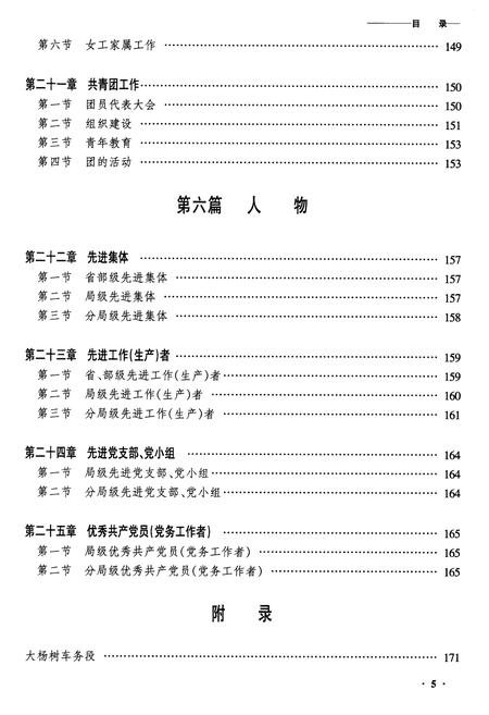 《齐齐哈尔嫩江车务段志》.pdf电子版_黑龙江省志插图5 《齐齐哈尔嫩江车务段志》.pdf电子版_黑龙江省志插图5