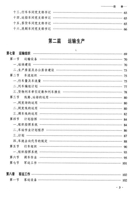 《齐齐哈尔三间房站志》.pdf电子版_黑龙江省志插图3 《齐齐哈尔三间房站志》.pdf电子版_黑龙江省志插图3
