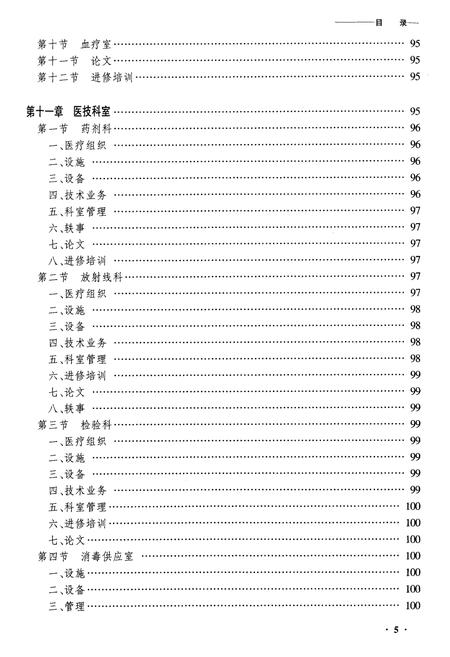 《齐齐哈尔让湖路医院志》.pdf电子版_黑龙江省志插图5 《齐齐哈尔让湖路医院志》.pdf电子版_黑龙江省志插图5