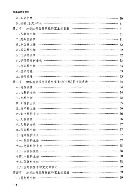 《齐齐哈尔市加格达奇医院志》.pdf电子版_黑龙江省志插图2