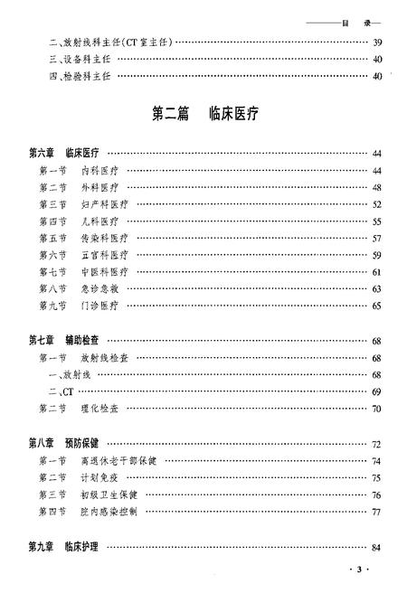 《齐齐哈尔市加格达奇医院志》.pdf电子版_黑龙江省志插图3