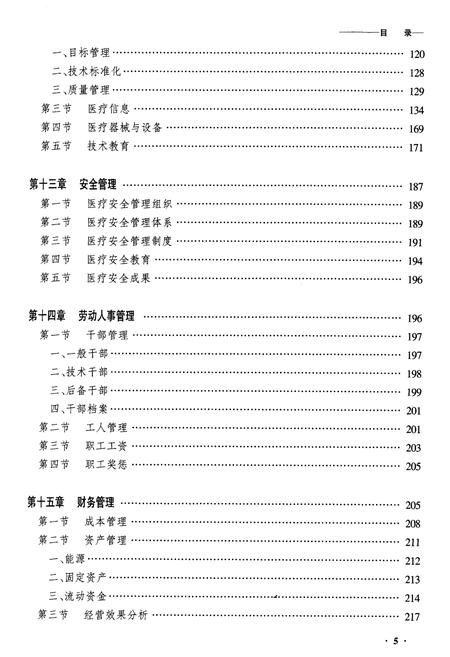《齐齐哈尔市加格达奇医院志》.pdf电子版_黑龙江省志插图5