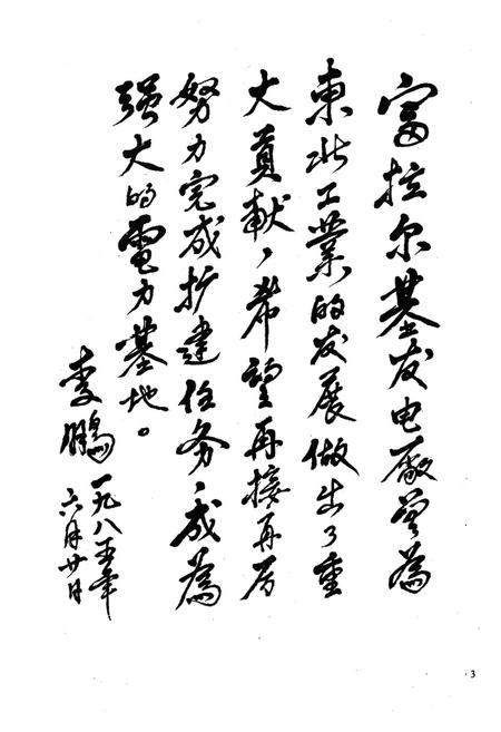 《齐齐哈尔市工业志》.pdf电子版_黑龙江省志插图2 《齐齐哈尔市工业志》.pdf电子版_黑龙江省志插图2