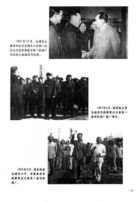 《齐齐哈尔市工业志》.pdf电子版_黑龙江省志插图3 《齐齐哈尔市工业志》.pdf电子版_黑龙江省志插图3