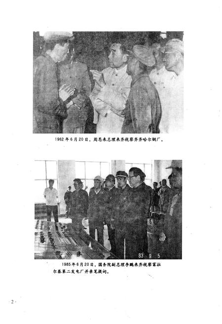 《齐齐哈尔市工业志》.pdf电子版_黑龙江省志插图4 《齐齐哈尔市工业志》.pdf电子版_黑龙江省志插图4