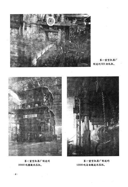 《齐齐哈尔市工业志》.pdf电子版_黑龙江省志插图5 《齐齐哈尔市工业志》.pdf电子版_黑龙江省志插图5