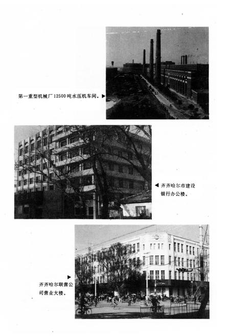 《齐齐哈尔市建筑志》.pdf电子版_黑龙江省志插图4