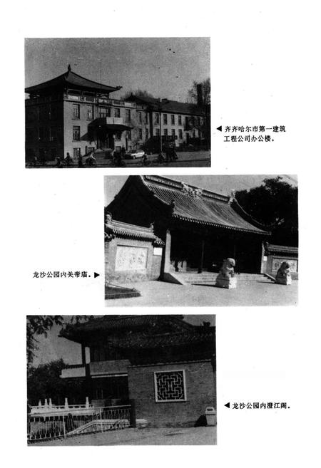 《齐齐哈尔市建筑志》.pdf电子版_黑龙江省志插图5