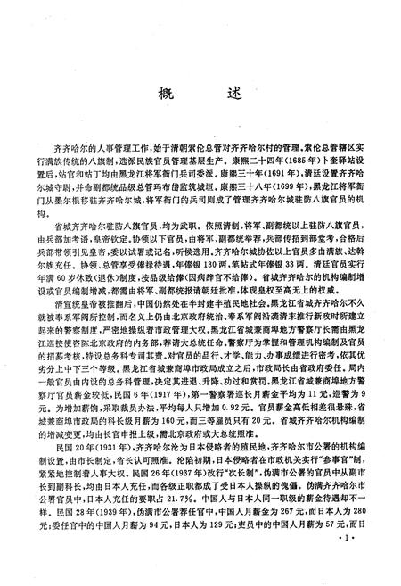 《齐齐哈尔市人事志》.pdf电子版_黑龙江省志插图2