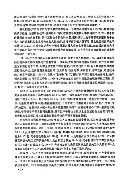 《齐齐哈尔市人事志》.pdf电子版_黑龙江省志插图3