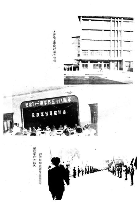 《齐齐哈尔市民政志》.pdf电子版_黑龙江省志插图3 《齐齐哈尔市民政志》.pdf电子版_黑龙江省志插图3