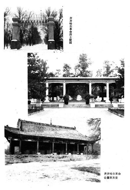 《齐齐哈尔市民政志》.pdf电子版_黑龙江省志插图4 《齐齐哈尔市民政志》.pdf电子版_黑龙江省志插图4