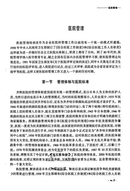 《齐齐哈尔中心医院管理志》.pdf电子版_黑龙江省志插图1