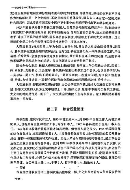 《齐齐哈尔中心医院管理志》.pdf电子版_黑龙江省志插图2