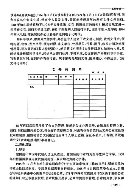 《齐齐哈尔中心医院管理志》.pdf电子版_黑龙江省志插图3