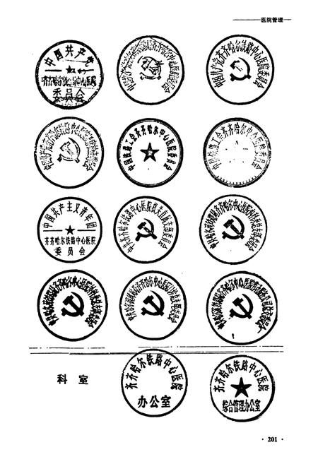 《齐齐哈尔中心医院管理志》.pdf电子版_黑龙江省志插图5