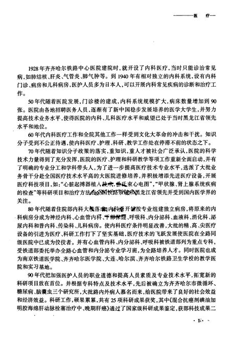 《齐齐哈尔中心医院医疗志》.pdf电子版_黑龙江省志插图1