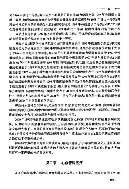 《齐齐哈尔中心医院医疗志》.pdf电子版_黑龙江省志插图3