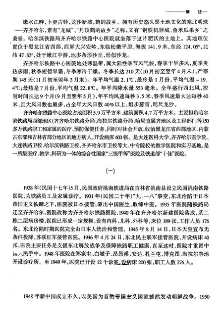 《齐齐哈尔中心医院综合志》.pdf电子版_黑龙江省志插图3 《齐齐哈尔中心医院综合志》.pdf电子版_黑龙江省志插图3