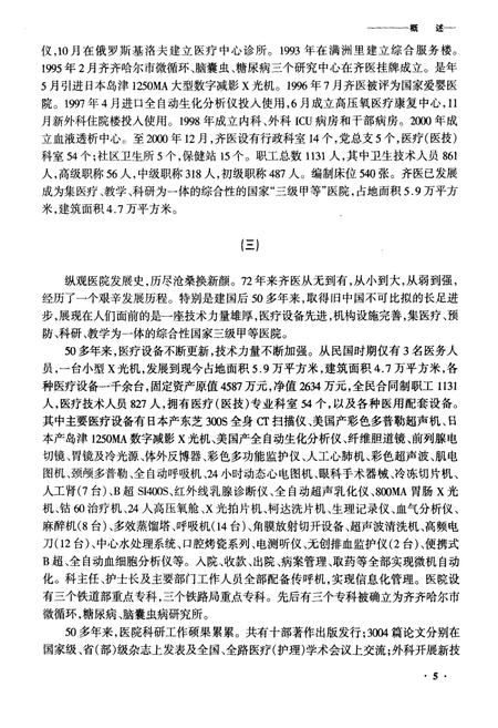 《齐齐哈尔中心医院综合志》.pdf电子版_黑龙江省志插图5 《齐齐哈尔中心医院综合志》.pdf电子版_黑龙江省志插图5