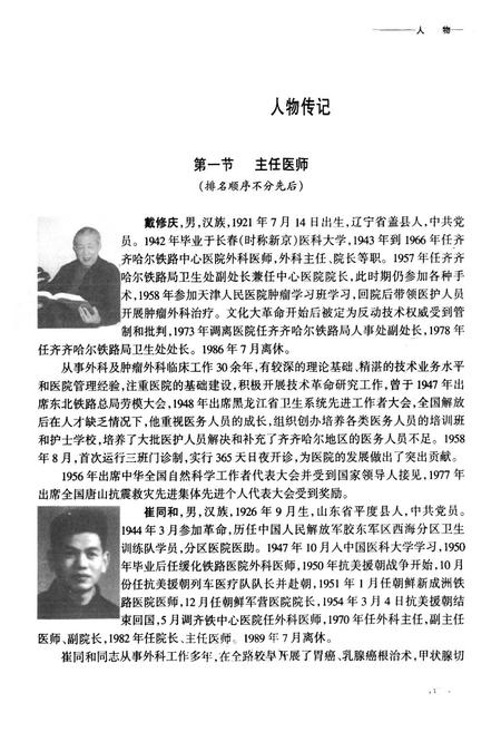 《齐齐哈尔中心医院人物志》.pdf电子版_黑龙江省志插图1