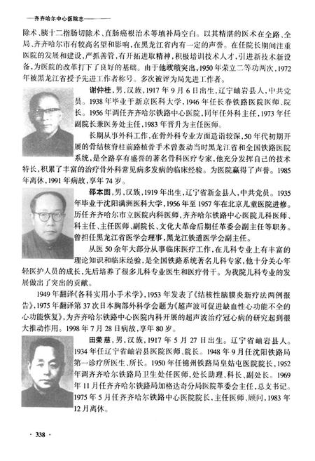 《齐齐哈尔中心医院人物志》.pdf电子版_黑龙江省志插图2