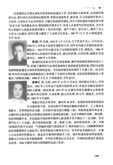 《齐齐哈尔中心医院人物志》.pdf电子版_黑龙江省志插图3